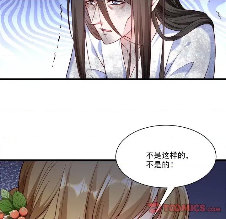 小皇书VS小皇叔 小皇书VS小皇叔-第 79 话 第32页