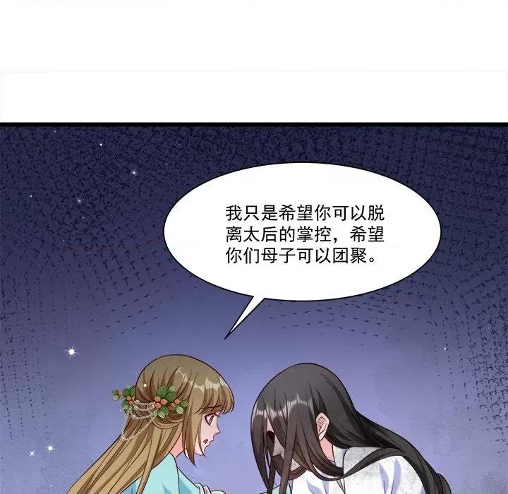 小皇书VS小皇叔 小皇书VS小皇叔-第 79 话 第34页