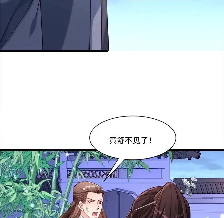 小皇书VS小皇叔 小皇书VS小皇叔-第 79 话 第46页