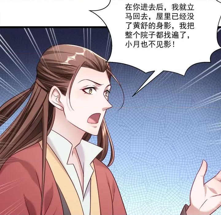 小皇书VS小皇叔 小皇书VS小皇叔-第 79 话 第49页