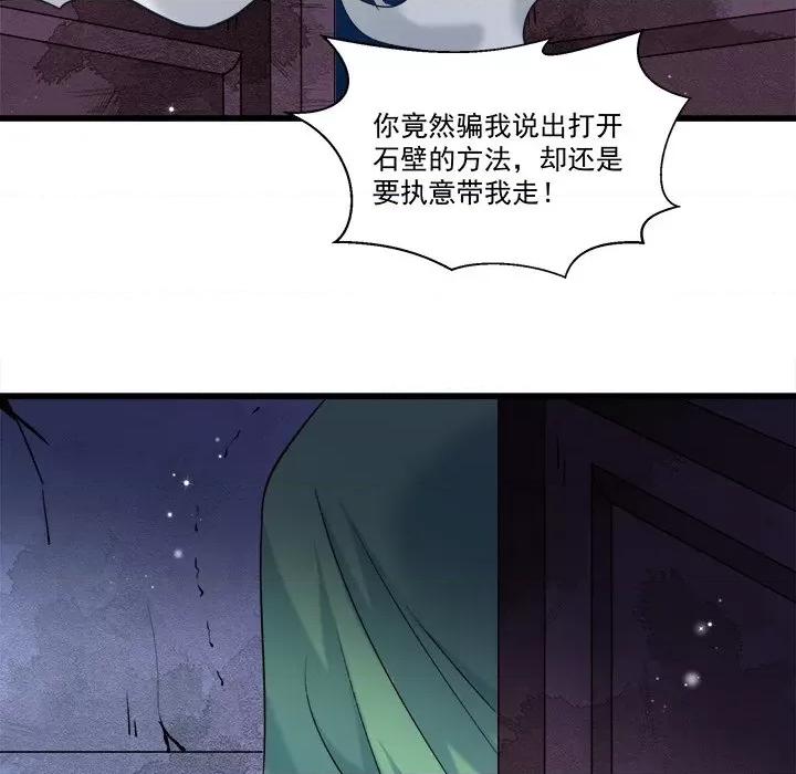 小皇书VS小皇叔 小皇书VS小皇叔-第 79 话 第53页
