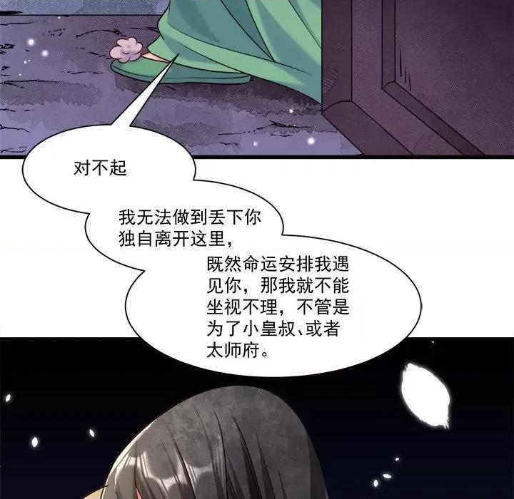 小皇书VS小皇叔 小皇书VS小皇叔-第 79 话 第54页