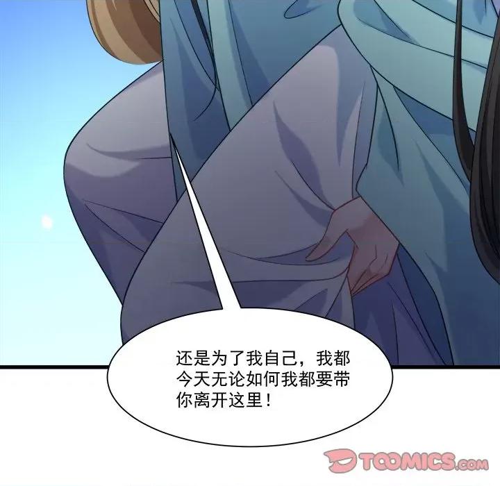 小皇书VS小皇叔 小皇书VS小皇叔-第 79 话 第56页