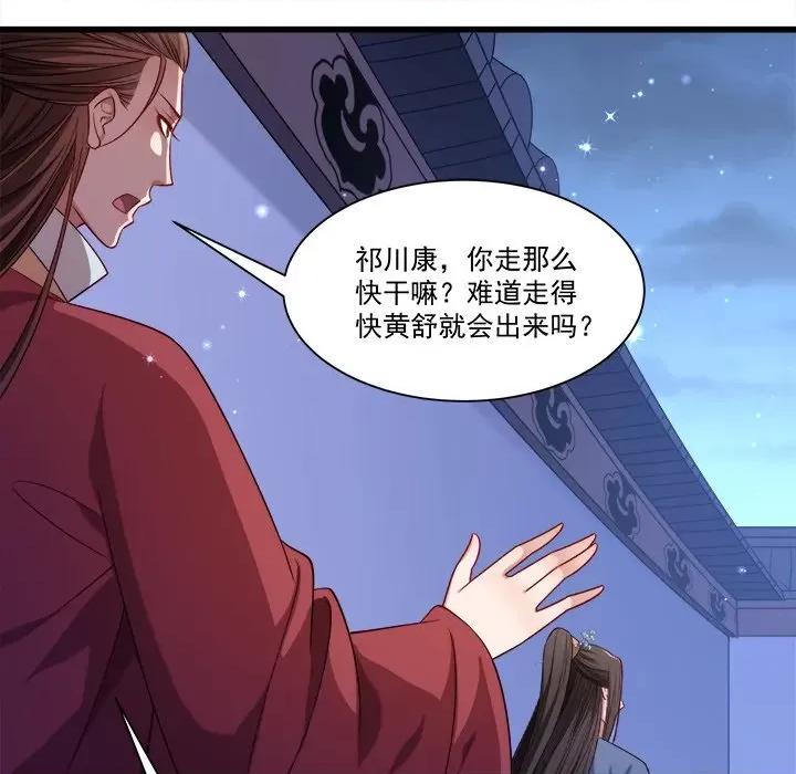小皇书VS小皇叔 小皇书VS小皇叔-第 79 话 第63页