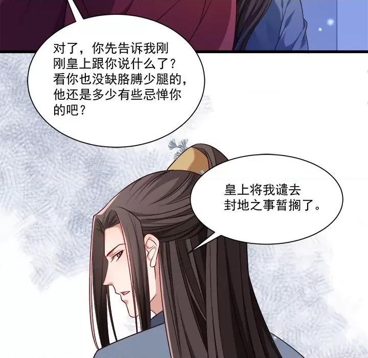 小皇书VS小皇叔 小皇书VS小皇叔-第 79 话 第64页