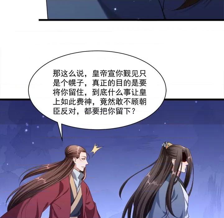 小皇书VS小皇叔 小皇书VS小皇叔-第 79 话 第66页