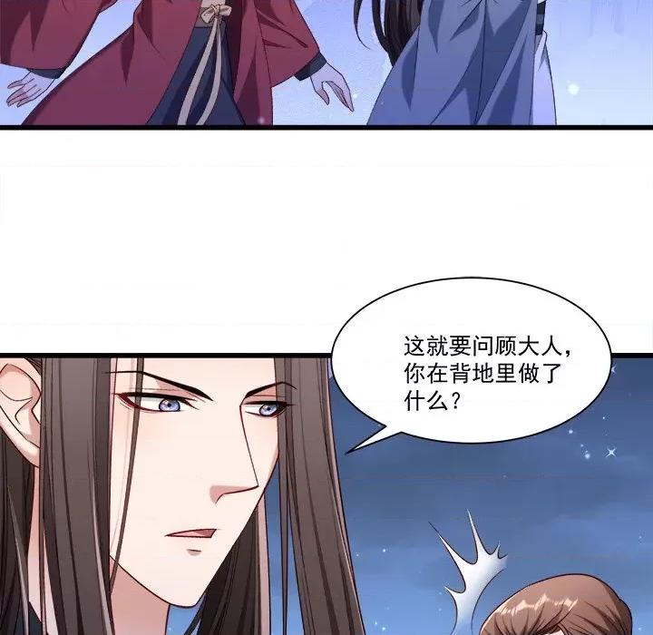 小皇书VS小皇叔 小皇书VS小皇叔-第 79 话 第67页