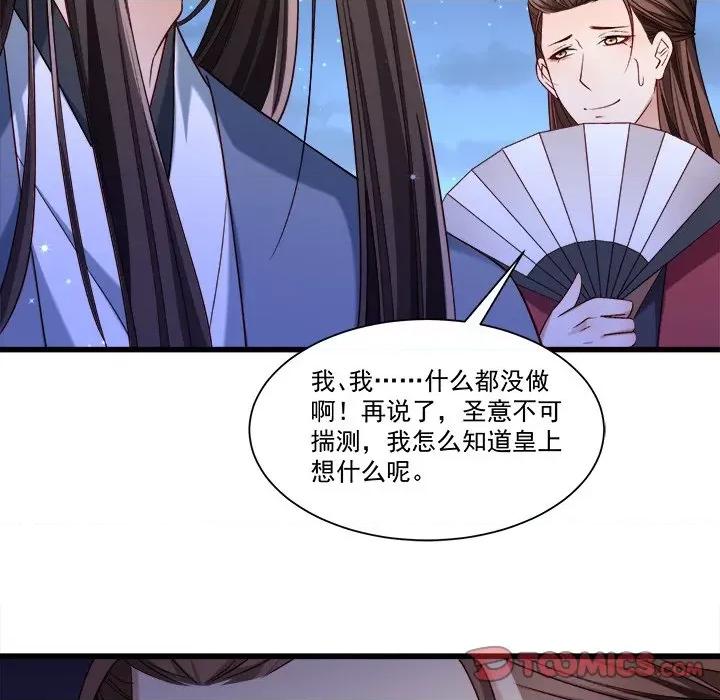 小皇书VS小皇叔 小皇书VS小皇叔-第 79 话 第68页