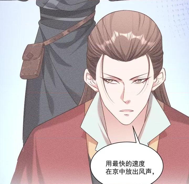 小皇书VS小皇叔 小皇书VS小皇叔-第 79 话 第72页