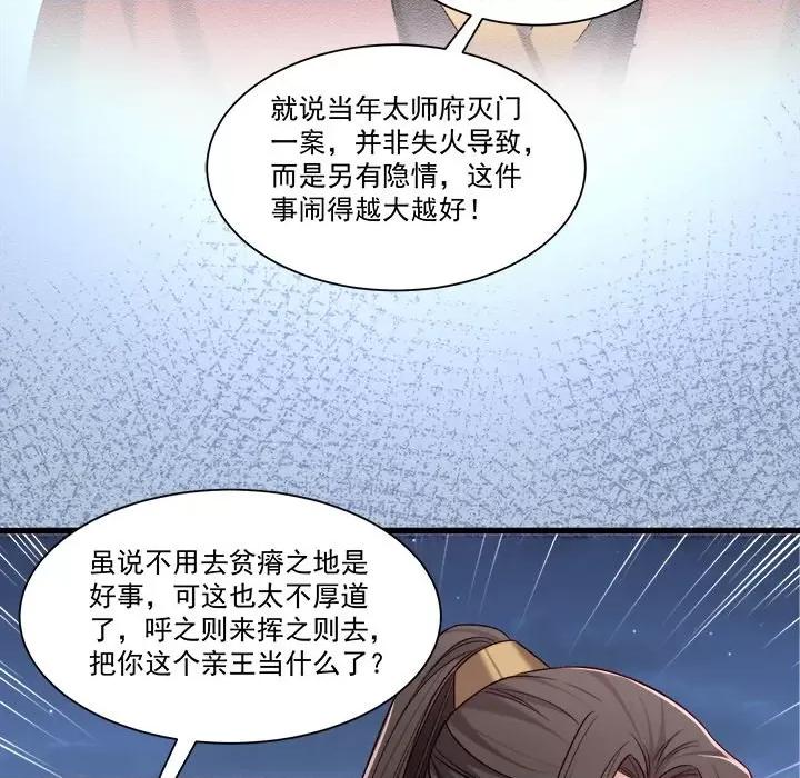 小皇书VS小皇叔 小皇书VS小皇叔-第 79 话 第73页