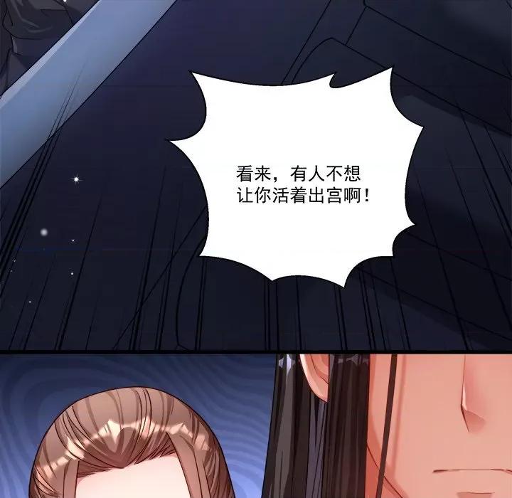 小皇书VS小皇叔 小皇书VS小皇叔-第 79 话 第82页