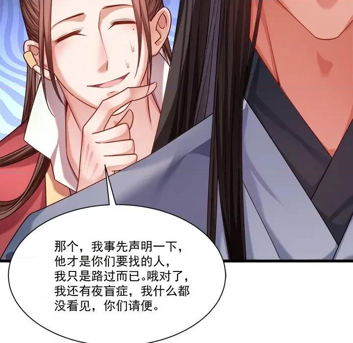 小皇书VS小皇叔 小皇书VS小皇叔-第 79 话 第83页