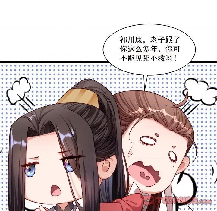 小皇书VS小皇叔 小皇书VS小皇叔-第 79 话 第86页