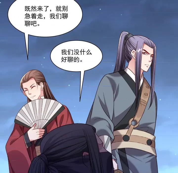 小皇书VS小皇叔 小皇书VS小皇叔-第 79 话 第94页