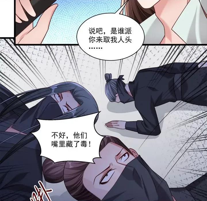 小皇书VS小皇叔 小皇书VS小皇叔-第 79 话 第96页