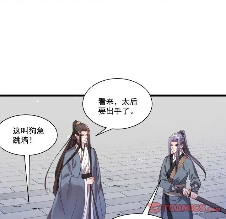 小皇书VS小皇叔 小皇书VS小皇叔-第 79 话 第98页