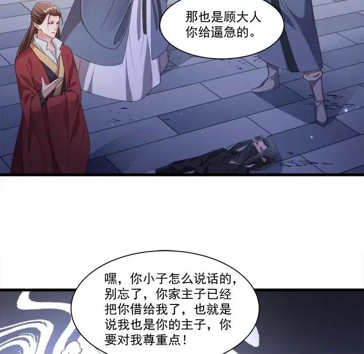 小皇书VS小皇叔 小皇书VS小皇叔-第 79 话 第99页