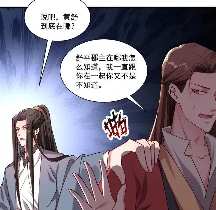 小皇书VS小皇叔 小皇书VS小皇叔-第 79 话 第103页