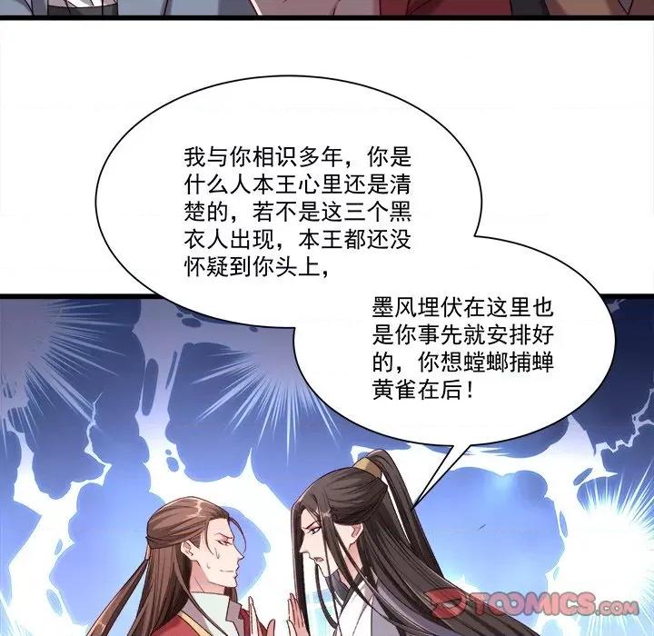 小皇书VS小皇叔 小皇书VS小皇叔-第 79 话 第104页