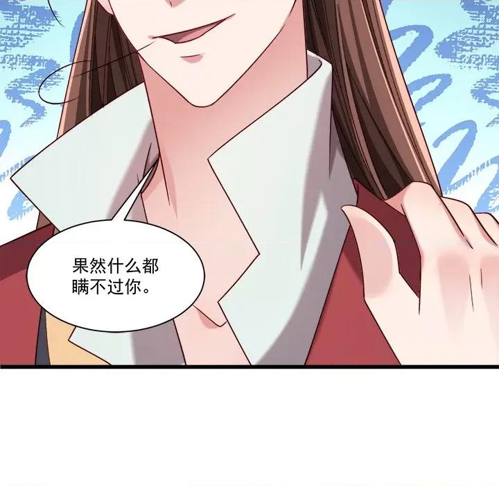 小皇书VS小皇叔 小皇书VS小皇叔-第 79 话 第106页