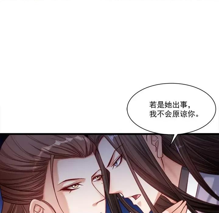 小皇书VS小皇叔 小皇书VS小皇叔-第 79 话 第107页