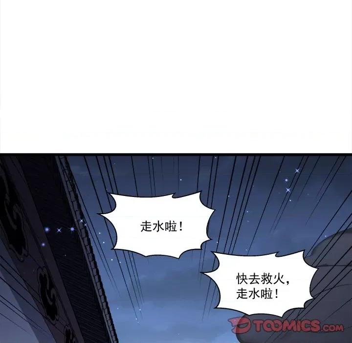 小皇书VS小皇叔 小皇书VS小皇叔-第 80 话 第8页