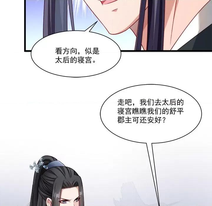 小皇书VS小皇叔 小皇书VS小皇叔-第 80 话 第12页