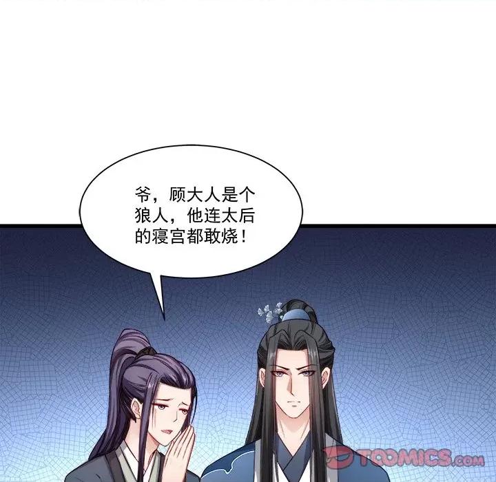 小皇书VS小皇叔 小皇书VS小皇叔-第 80 话 第14页