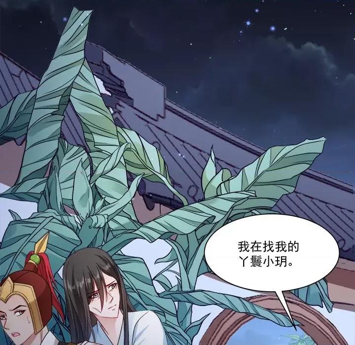 小皇书VS小皇叔 小皇书VS小皇叔-第 80 话 第37页