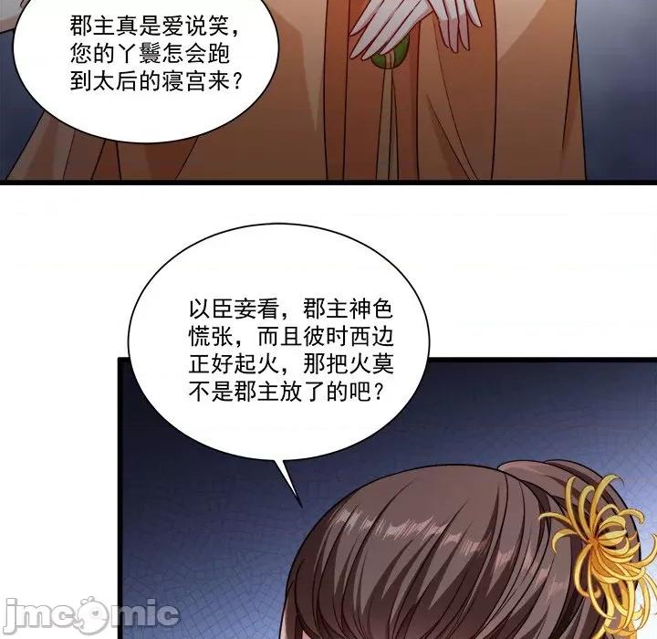 小皇书VS小皇叔 小皇书VS小皇叔-第 80 话 第40页