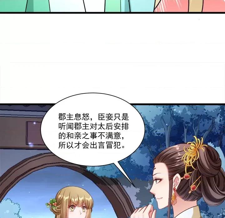 小皇书VS小皇叔 小皇书VS小皇叔-第 80 话 第43页