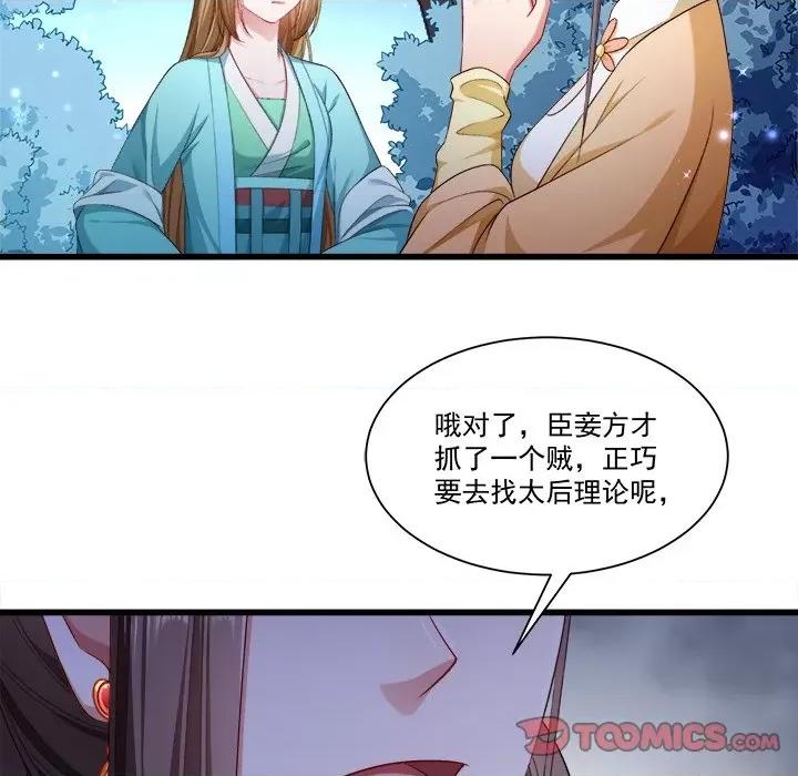 小皇书VS小皇叔 小皇书VS小皇叔-第 80 话 第44页