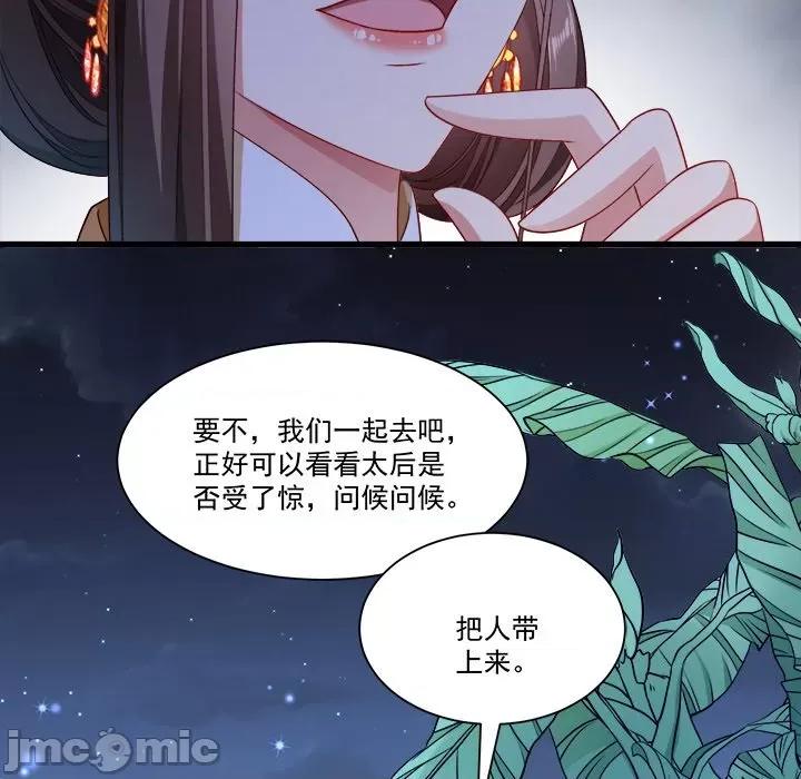 小皇书VS小皇叔 小皇书VS小皇叔-第 80 话 第45页