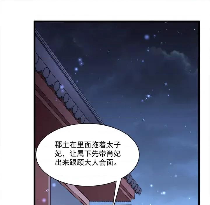 小皇书VS小皇叔 小皇书VS小皇叔-第 80 话 第57页