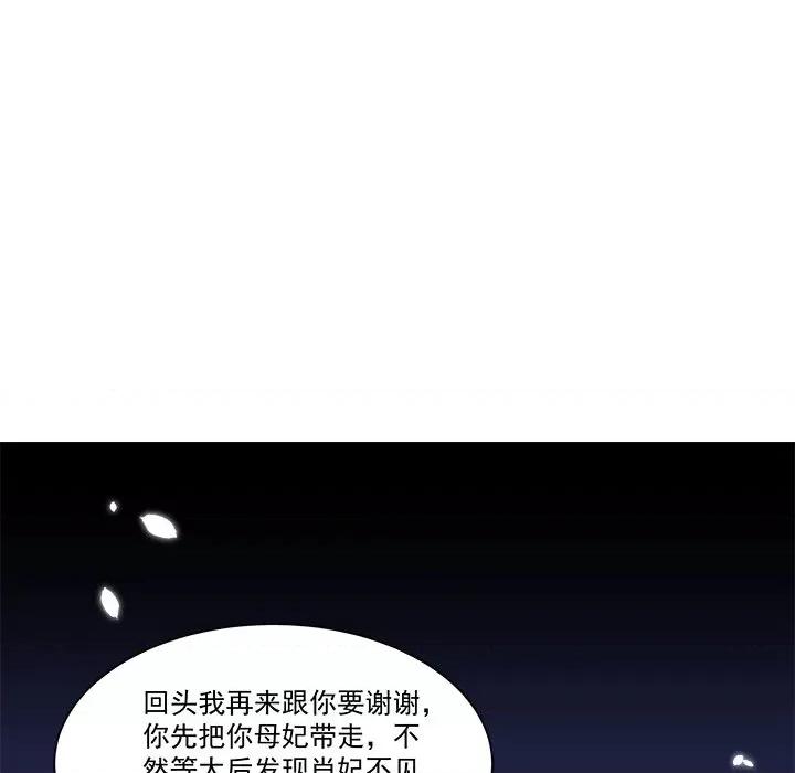 小皇书VS小皇叔 小皇书VS小皇叔-第 80 话 第61页