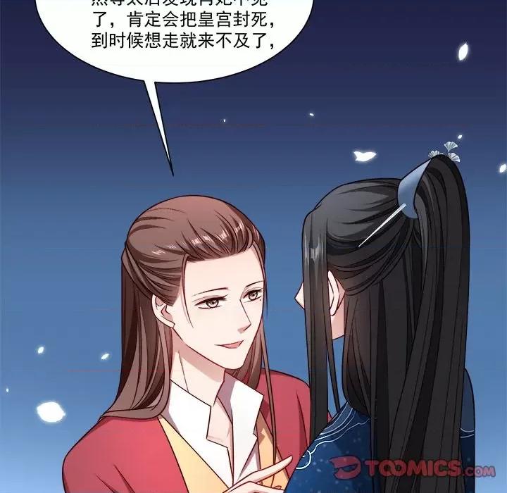 小皇书VS小皇叔 小皇书VS小皇叔-第 80 话 第62页