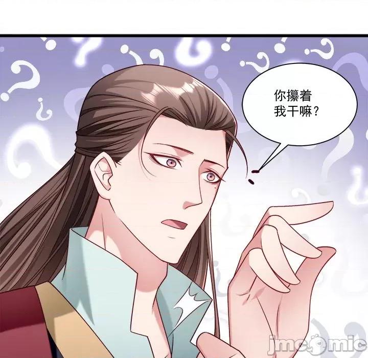 小皇书VS小皇叔 小皇书VS小皇叔-第 80 话 第65页