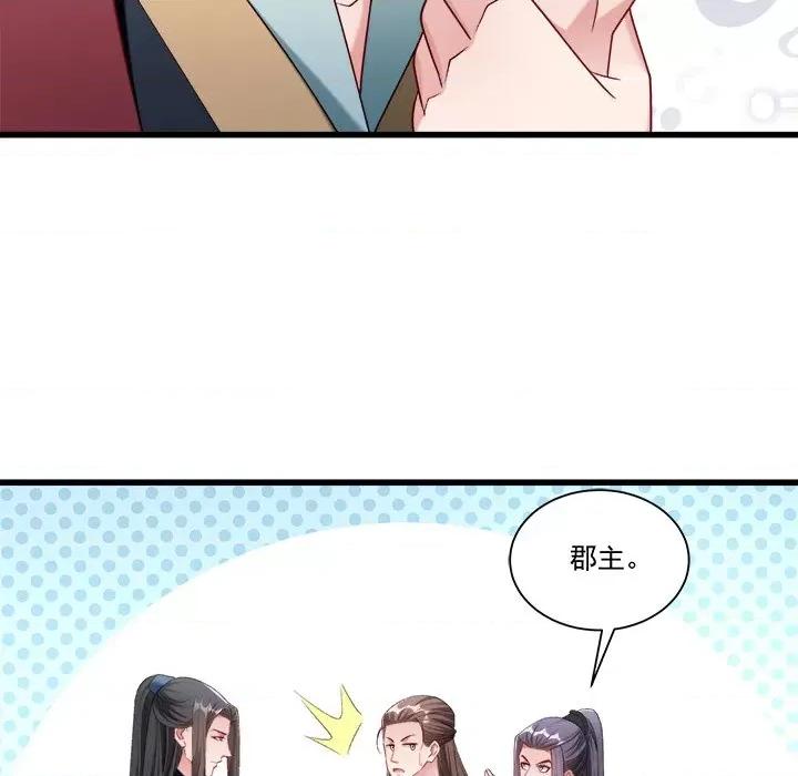 小皇书VS小皇叔 小皇书VS小皇叔-第 80 话 第66页