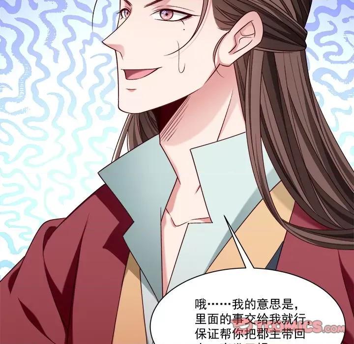 小皇书VS小皇叔 小皇书VS小皇叔-第 80 话 第68页