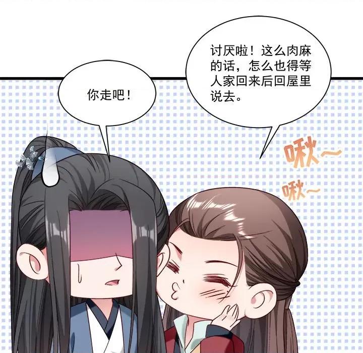 小皇书VS小皇叔 小皇书VS小皇叔-第 80 话 第72页
