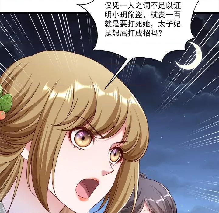 小皇书VS小皇叔 小皇书VS小皇叔-第 80 话 第79页