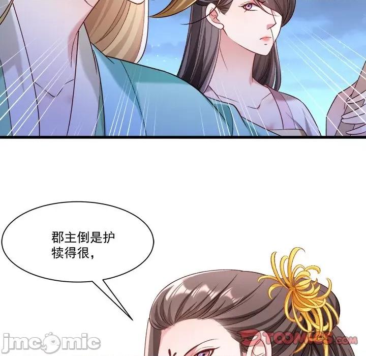 小皇书VS小皇叔 小皇书VS小皇叔-第 80 话 第80页