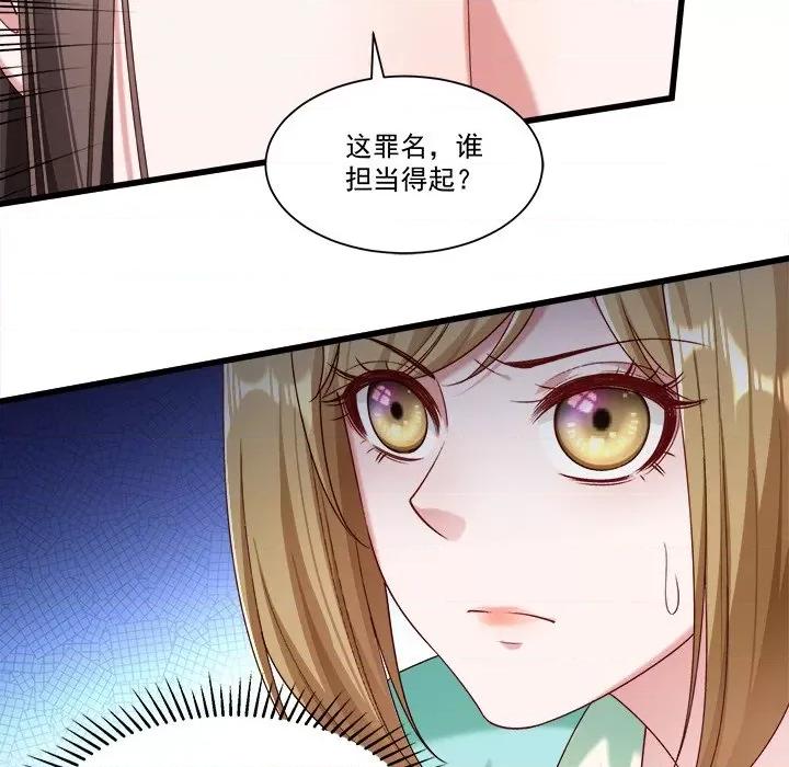小皇书VS小皇叔 小皇书VS小皇叔-第 80 话 第84页