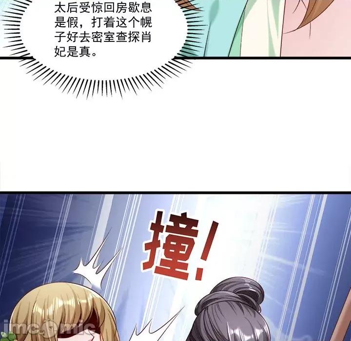小皇书VS小皇叔 小皇书VS小皇叔-第 80 话 第85页