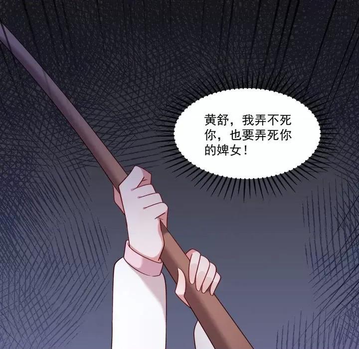 小皇书VS小皇叔 小皇书VS小皇叔-第 80 话 第88页