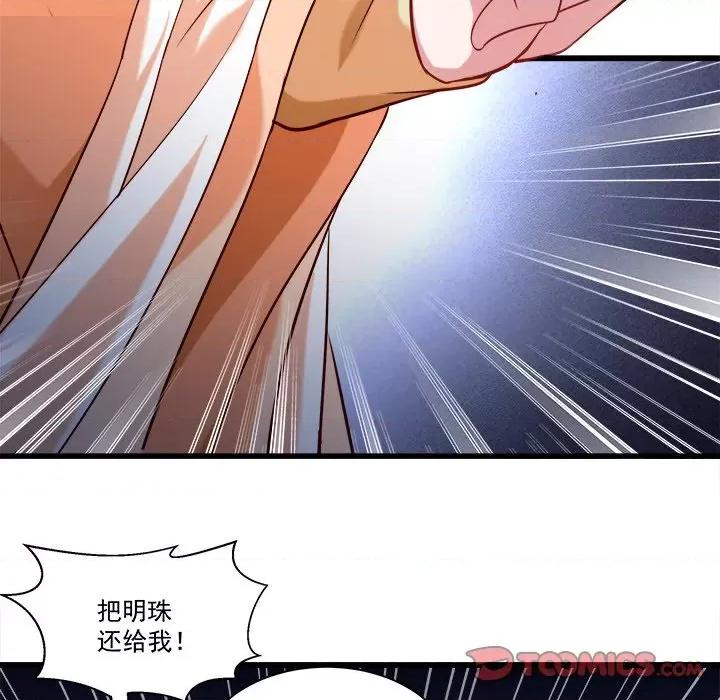 小皇书VS小皇叔 小皇书VS小皇叔-第 80 话 第98页
