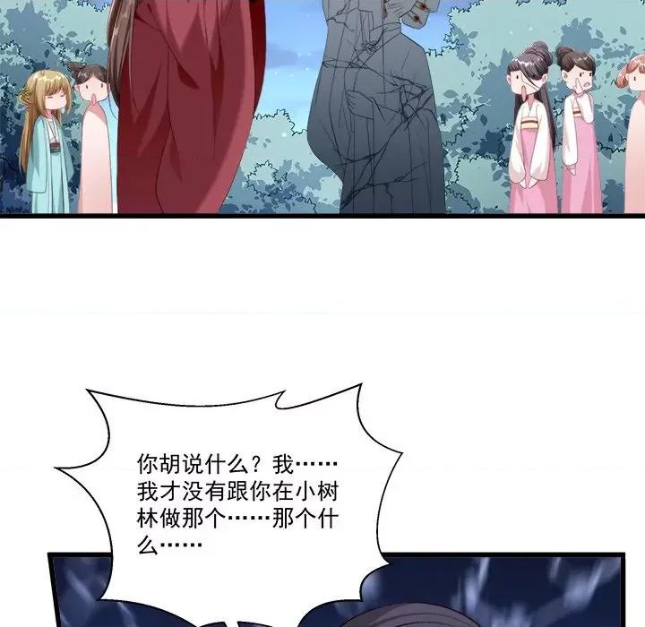 小皇书VS小皇叔 小皇书VS小皇叔-第 80 话 第101页