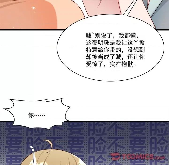 小皇书VS小皇叔 小皇书VS小皇叔-第 80 话 第104页