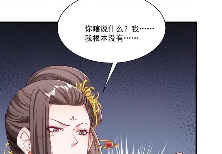 小皇书VS小皇叔 小皇书VS小皇叔-第 81 话 第3页