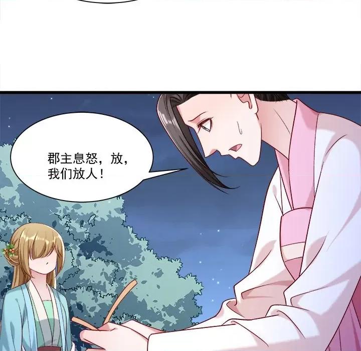 小皇书VS小皇叔 小皇书VS小皇叔-第 81 话 第8页